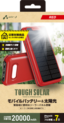 エアージェイ air-J ポータブルモバイルソーラーバッテリー 20000mAh LED照明付き レッド MB-S20000A-RD
