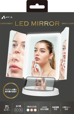 エアージェイ air-J スマホスタンド&トレー付きLEDミラー 三面鏡タイプ SL-MRS3-WH