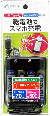 エアージェイ air-J 乾電池式緊急充電器 USB Type-C・MicroUSB両対応 BJ-MC2-BK