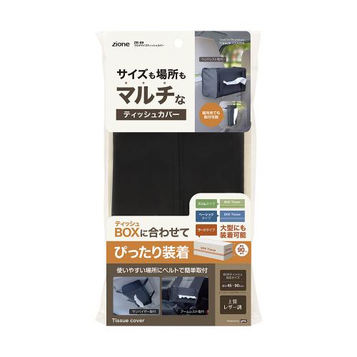 ヤック YAC マルチサイズティッシュカバー ZE69