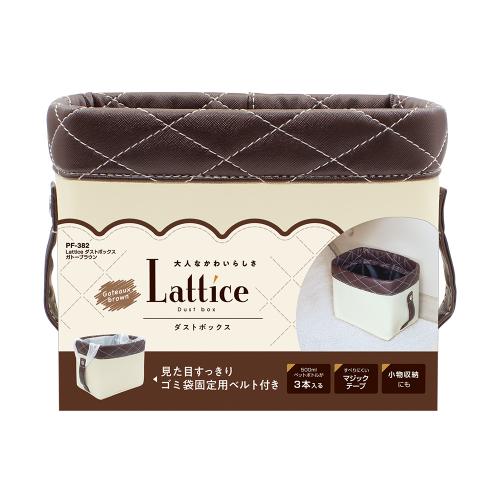 ヤック YAC Lattice ダストボックス ガトーブラウン PF382