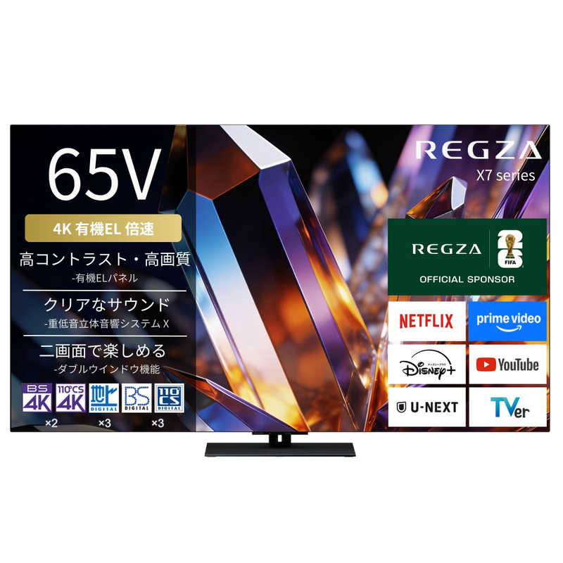 レグザ TVS REGZA 有機ELテレビ 65V型 倍速対応 65X770S(大型)