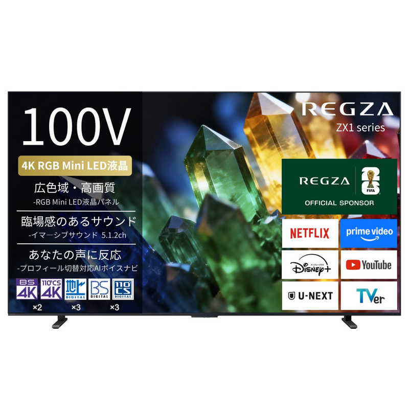 レグザ TVS REGZA 4K液晶テレビ 100V型 RGB MiniLED 倍速対応 レグザインテリジェンス搭載 100ZX1S(大型)