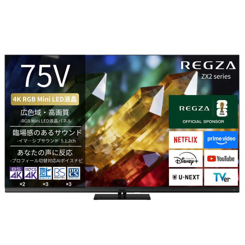 レグザ TVS REGZA 4K液晶テレビ 75V型 RGB MiniLED 倍速対応 レグザインテリジェンス搭載 75ZX2S(大型)