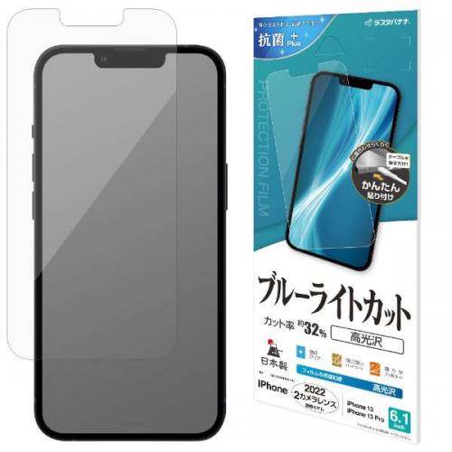 ラスタバナナ iPhone 14 iPhone13 13 Pro ブルーライトカット 高光沢フィルム E3507IP261