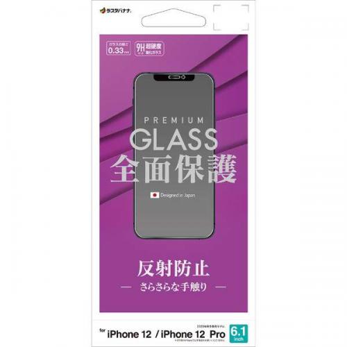 ラスタバナナ iPhone 12 iPhone 12 Pro 用 ガラスパネル GT2575IP061
