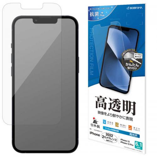 ラスタバナナ iPhone iPhone13 13 Pro 液晶保護フィルム P3502IP261