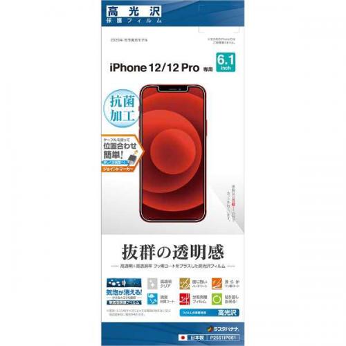 ラスタバナナ iPhone 12 iPhone 12 Pro 用 保護フィルム P2551IP061