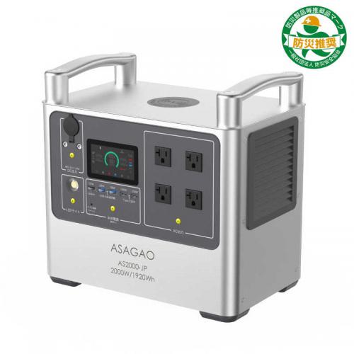 ASAGAO JAPAN リン酸鉄 ポータブル電源 大容量・高出力・超高速充電 シルバー AS2000-JP