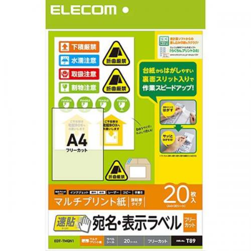 エレコム　ELECOM 宛名・表示ラベル 速貼タイプ ホワイト EDT-TMQN1 [A4 /20シート /1面 /マット]