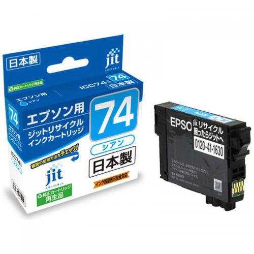 ジット JIT エプソン互換リサイクルインク カートリッジ シアン JIT-AE74C
