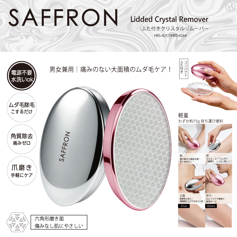 ヒロ HIRO SAFFRON ふた付きクリスタルリムーバー シルバー HRS-4257