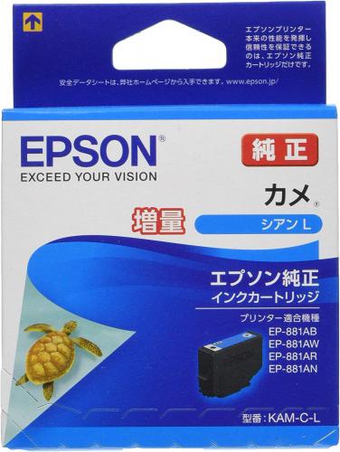 エプソン EPSON 純正インクカートリッジ シアン 増量 KAM-C-L