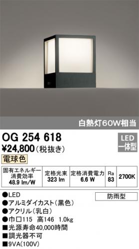 オーデリック ODELIC 照明 OG254618