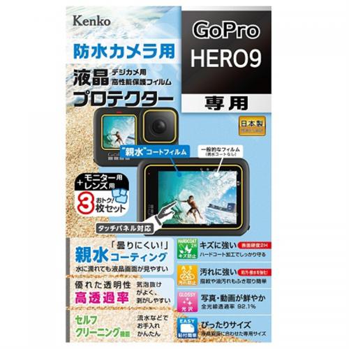 ケンコー Kenko 液晶保護フィルム GpPro HERO9用 KLP-GPH9