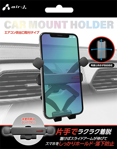 エアージェイ air-J エアコン吹出口用 スライドアーム搭載 車載ホルダー ACH-G6