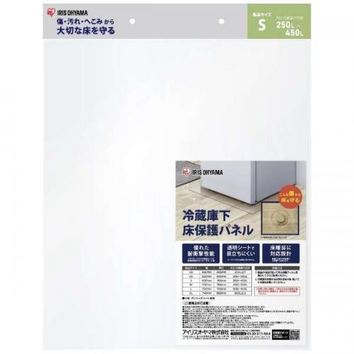 アイリスオーヤマ IRIS OHYAMA 冷蔵庫床下保護パネル S 600×700mm RPH-S