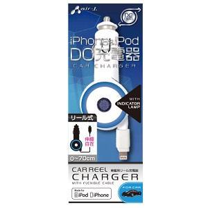 エアージェイ air-J MFi認証 Lightning 車載用リール充電器 MDJ-R1-WH