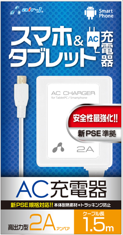 エアージェイ air-J MicroUSB AC充電器 1.5m AKJ-PD715-WH
