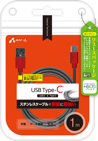 エアージェイ air-J ステンレスType-Cケーブル 1m UCJ-EGK1M-RB