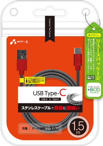 エアージェイ air-J ステンレスType-Cケーブル 1.5m UCJ-EGK1.5M-RB