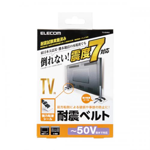エレコム ELECOM 耐震ベルト 粘着シールタイプ TS-004N2