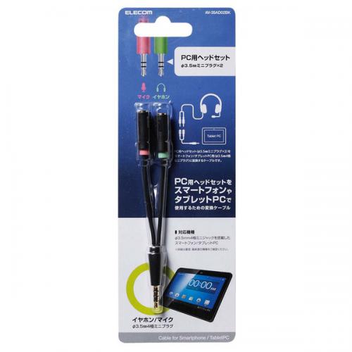 エレコム ELECOM ヘッドセット用φ3.5mm変換ケーブル AV-35AD02BK