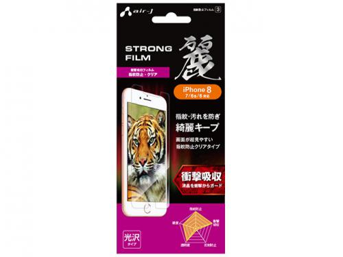 エアージェイ air-J iPhone 8/7/6s/6用 衝撃吸収フィルム 指紋防止 クリア 光沢タイプ VF87-SP3