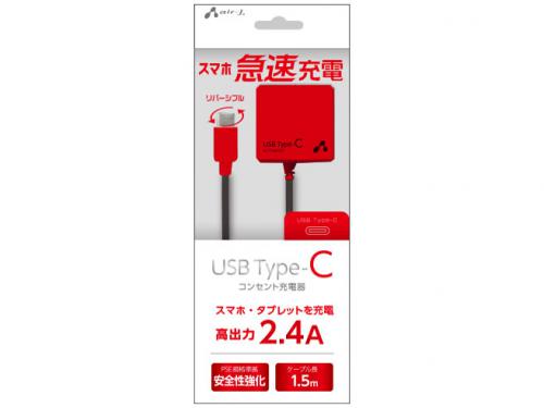 エアージェイ air-J 高出力2.4A Type-C AC充電器 ブラック/レッド AKJ-CT24-BKR