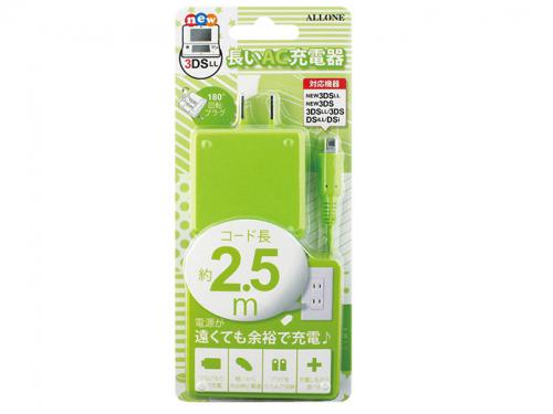 【アウトレット】アローン newニンテンドー3DS/3DSLL ケーブルの長さ2.5m コンセントが遠くても安心 長いAC充電器  ALG-3DS250-LM