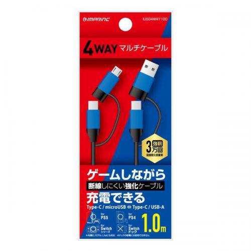 【アウトレット】IMPRINC インプリンク 変換コネクタ付 4Wayマルチケーブル 1.0m ブルー IUSG4WAY100BL