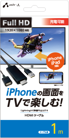 エアージェイ air-J iPhoneの画面をTVで楽しむ HDMIケーブル 1m AHD-P-1M-BK