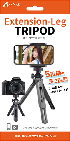 エアージェイ air-J スライド式伸長三脚 ATR-3-BK