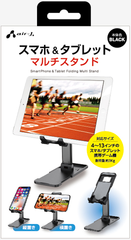 エアージェイ air-J スマホ&タブレット マルチスタンド ATST-1-BK