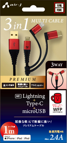 エアージェイ air-J 3in1 Lightning変換アダプタ&Type-C変換アダプタ付microUSBケーブル 1m UKJ-PLMC100-RD