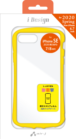エアージェイ air-J iPhone SE用 耐衝撃カラフル光沢クリア背面ケース AC-P20-KZ-YL