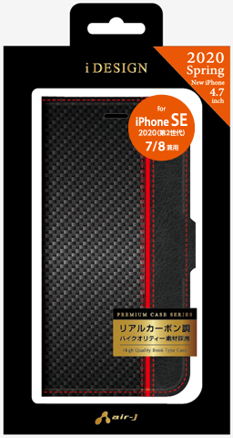 エアージェイ air-J iPhone SE用 カーボン調高級手帳型ケース AC-P20-PB-CB1