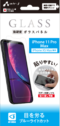 エアージェイ air-J iPhone11 Pro Max ブルーライトカットガラスパネル VG-P19L-BL