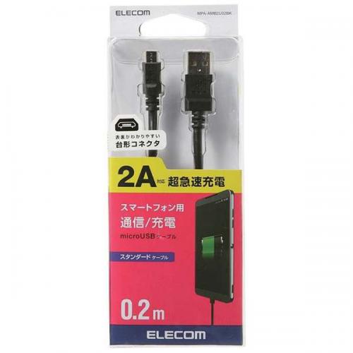 ELECOM マイクロUSBケーブル 急速充電対応 転送・充電 0.2m ブラック MPA-AMB2U02BK エレコム