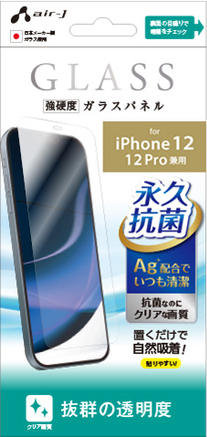 エアージェイ air-J iPhone12/12 Pro兼用 ガラスパネル スタンダードクリア VG-P20M-CL
