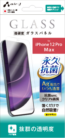 エアージェイ air-J iPhone12 Pro Max用 ガラスパネル スタンダードクリア VG-P20L-CL