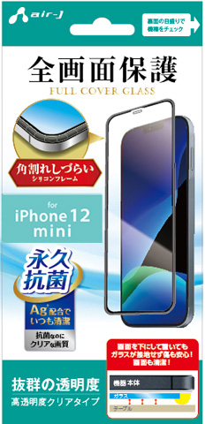 エアージェイ air-J iPhone12 mini用 フルカバーガラス 高透明度クリア VG-PR20S-CL