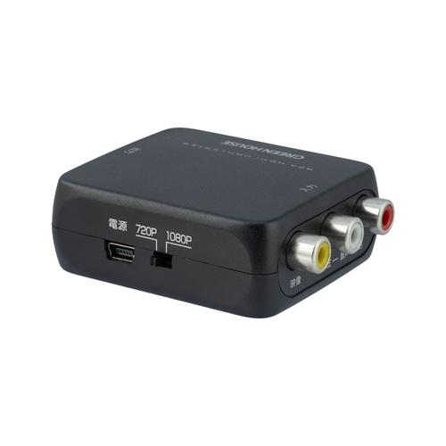 グリーンハウス GREEN HOUSE HDMIコンバーター RCA入力-HDMI出力 GH-RCVAC-HDMI
