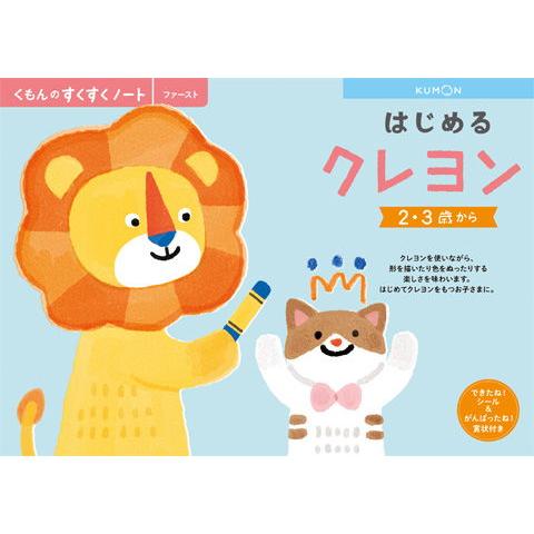 【アウトレット】くもん出版 KUMON すくすくノート はじめるクレヨン