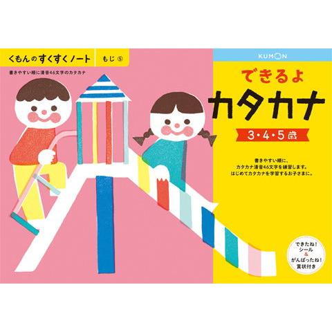 【アウトレット】くもん出版|KUMON PUBLISHING SNH-51 すくすくノート できるよカタカナ