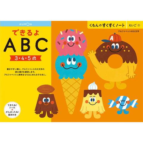 【アウトレット】くもん出版 KUMON すくすくノート できるよABC