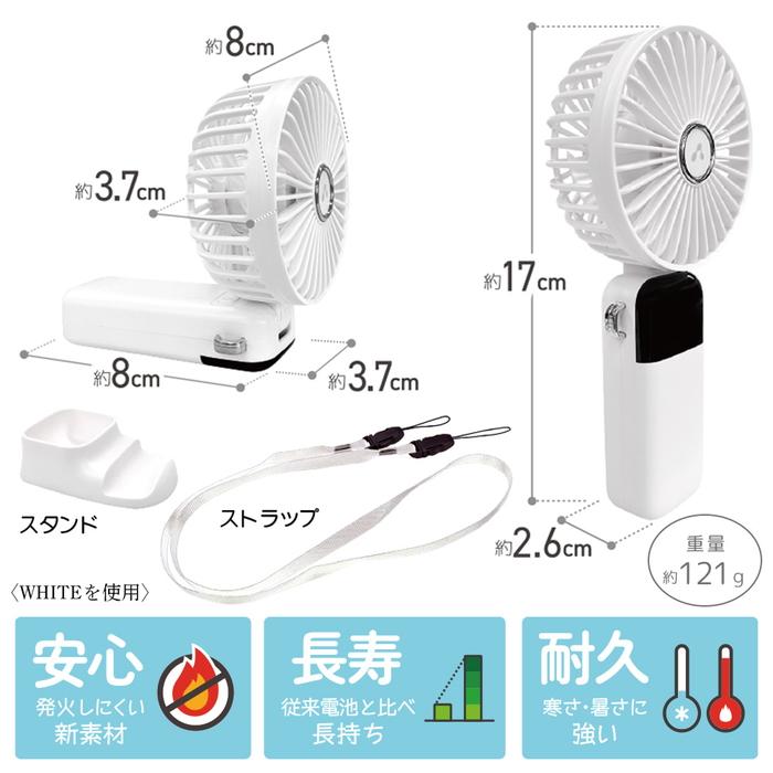 エアージェイ air-J 準固体電池 スタンド付ハンディファン AHF-SS5 WH
