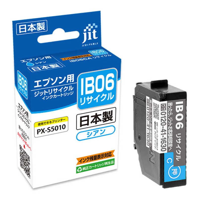 ジット エプソン IB06CA シアン リサイクルインク FCD770P-JIT-EIB06CA