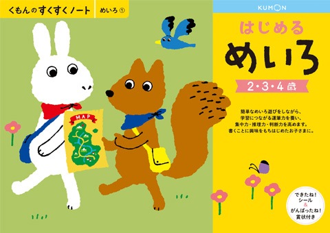 【アウトレット】くもん出版|KUMON PUBLISHING SNL-11 すくすくノート はじめるめいろ