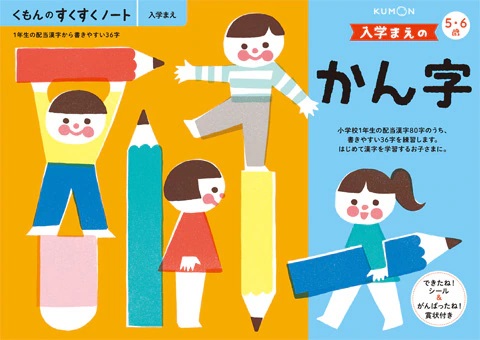 【アウトレット】くもん出版|KUMON PUBLISHING SNB-21 すくすくノート 入学まえのかん字